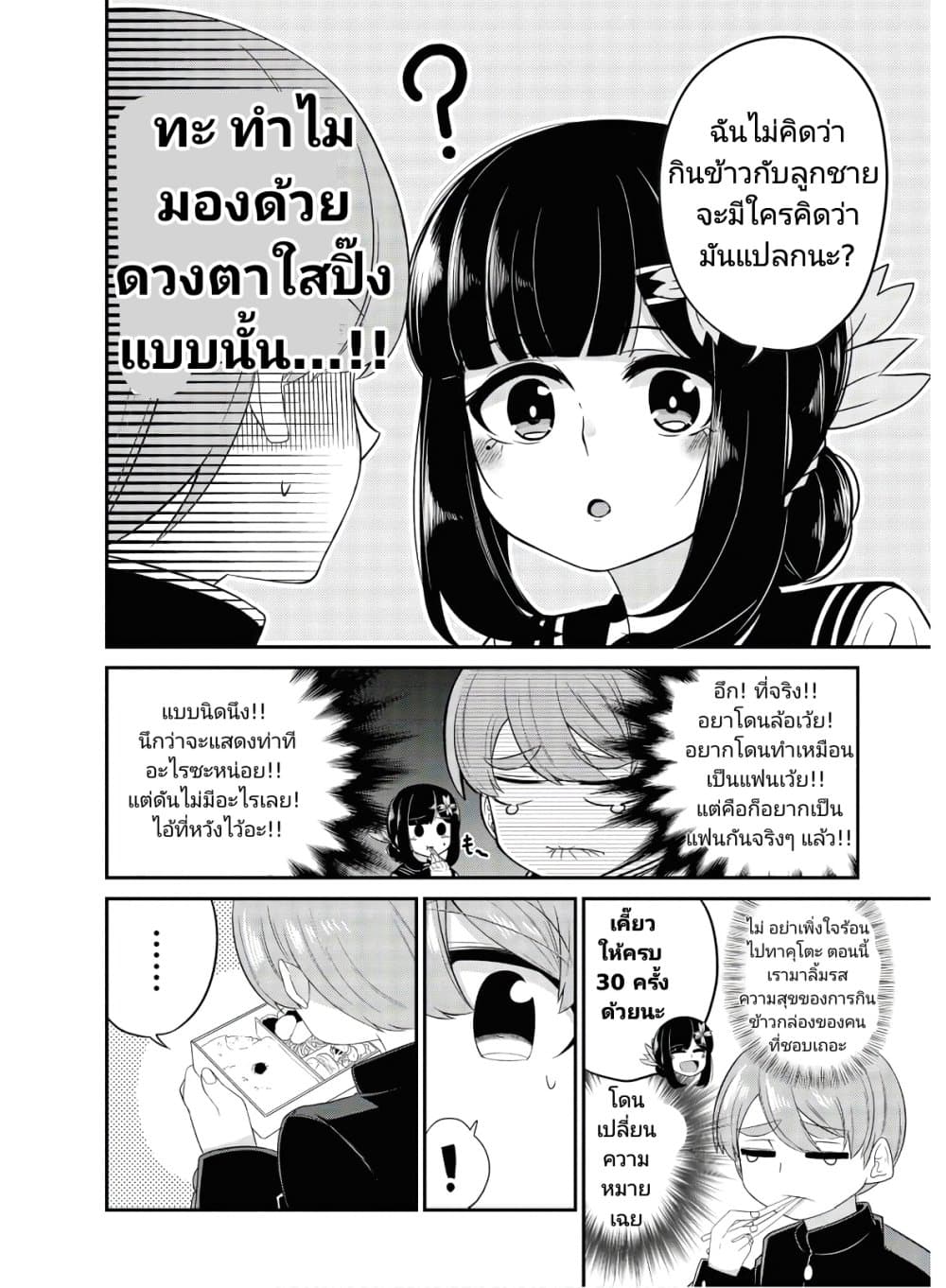 Osananajimi no Mama ja iya? page 2