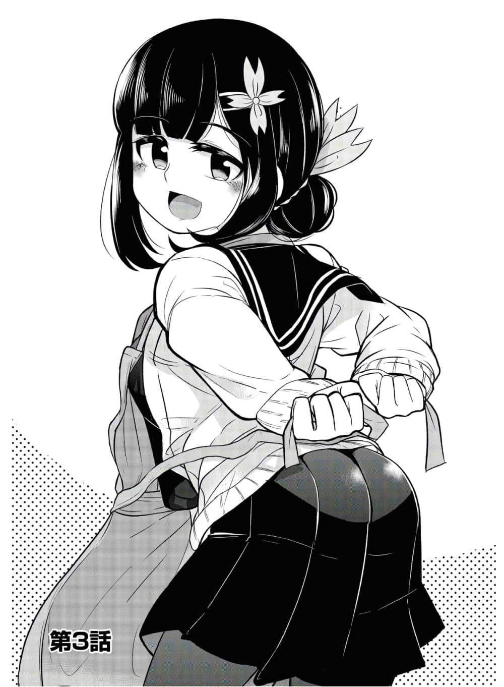 Osananajimi no Mama ja iya? page 3
