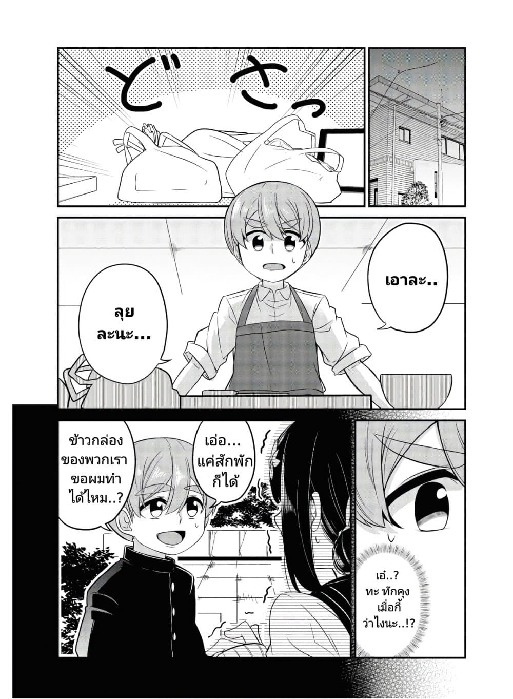 Osananajimi no Mama ja iya? page 4