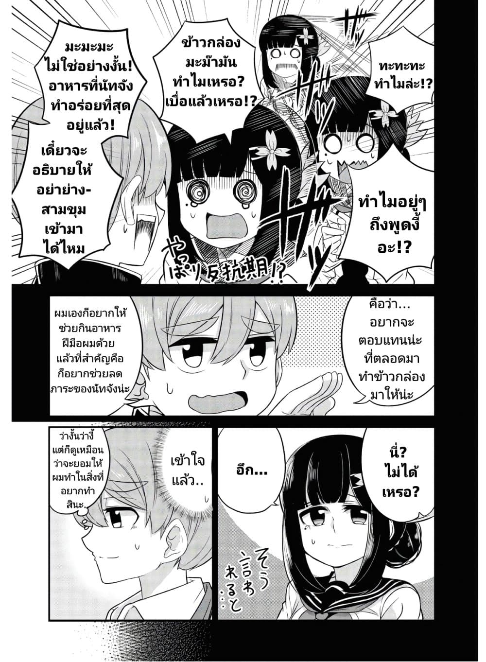 Osananajimi no Mama ja iya? page 5
