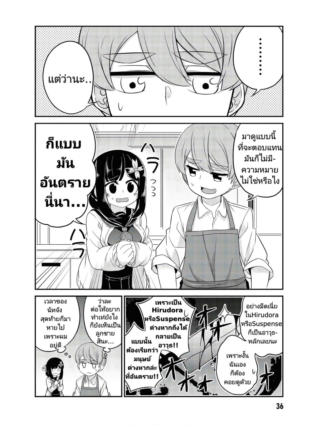 Osananajimi no Mama ja iya? page 6