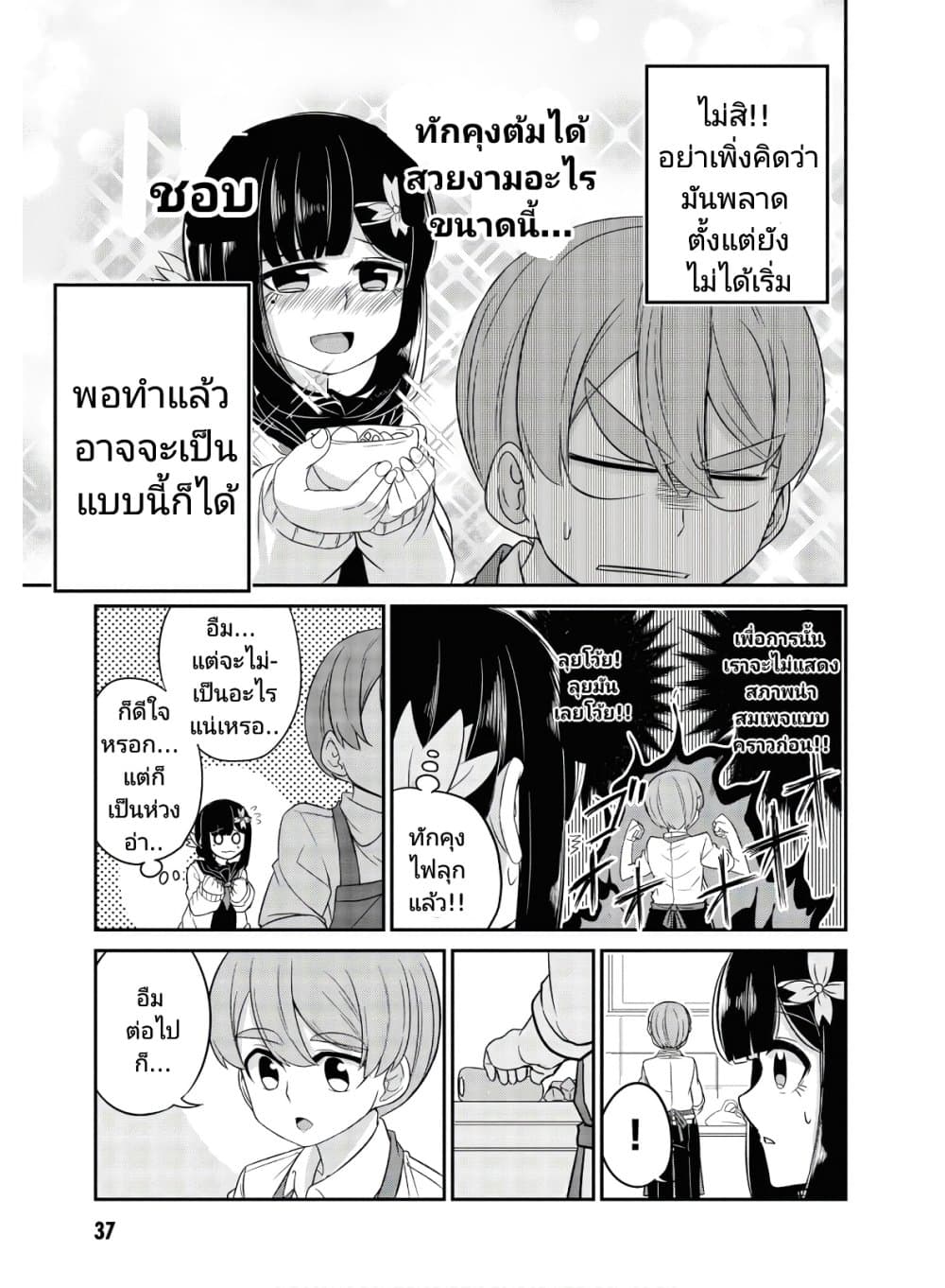 Osananajimi no Mama ja iya? page 7