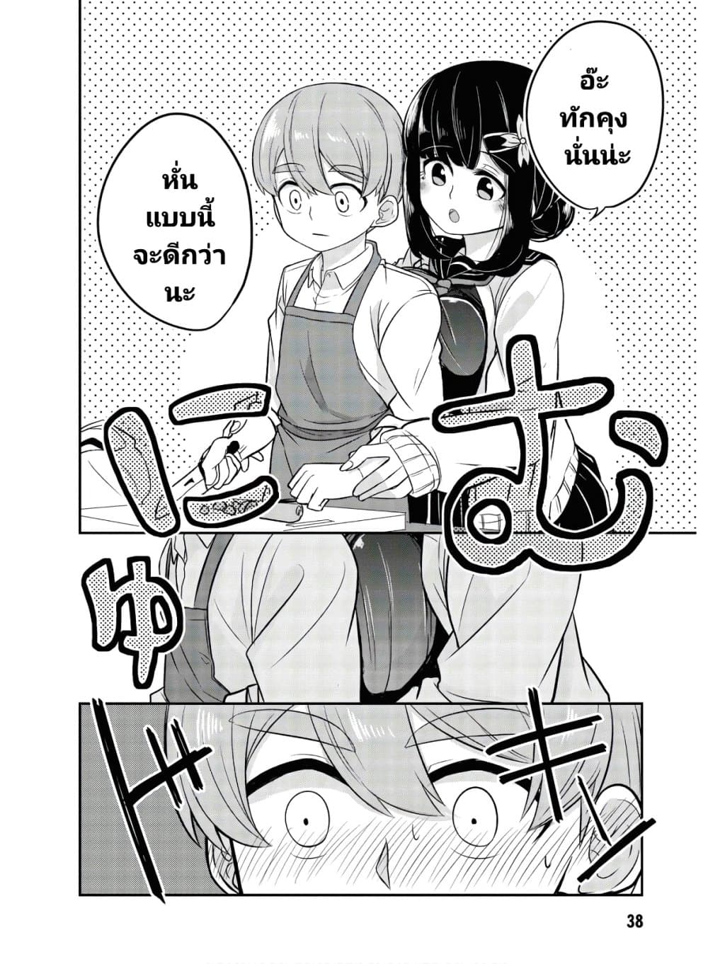 Osananajimi no Mama ja iya? page 8