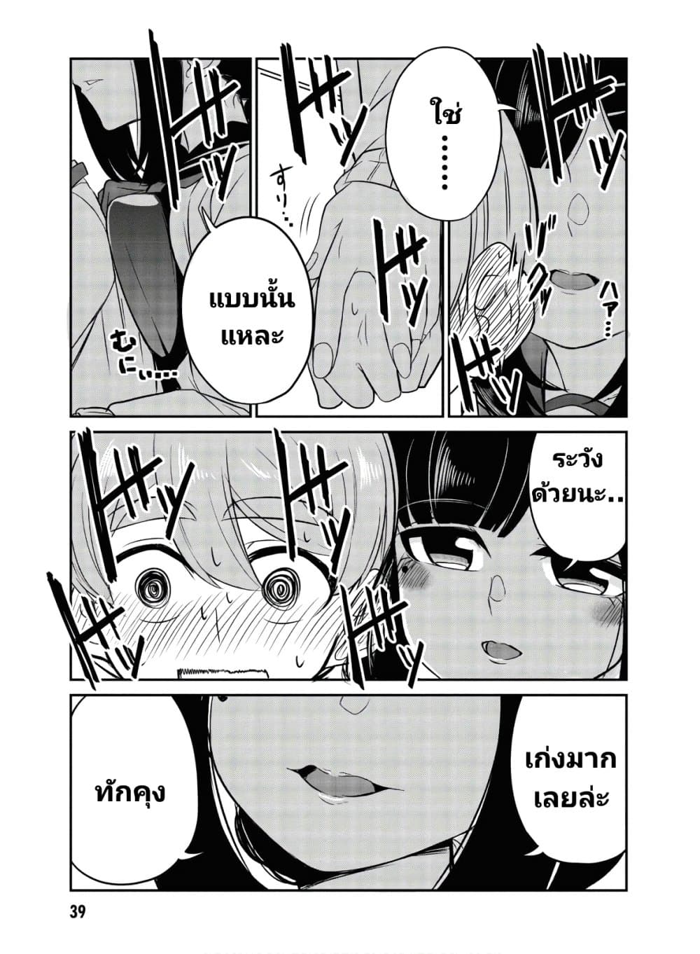 Osananajimi no Mama ja iya? page 9