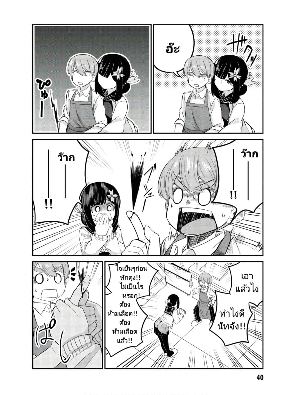 Osananajimi no Mama ja iya? page 10