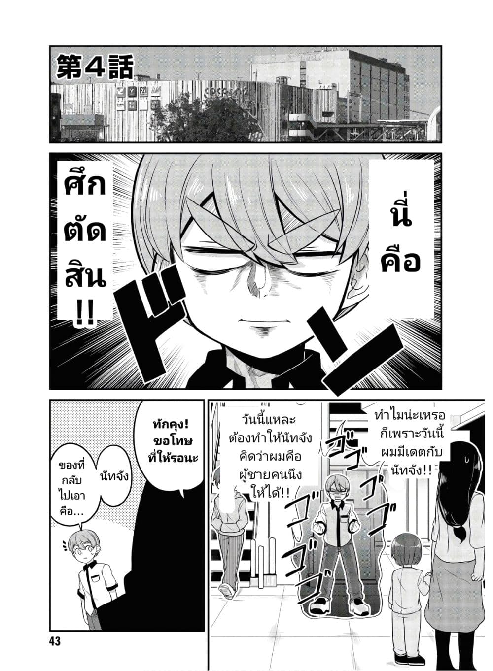 Osananajimi no Mama ja iya? page 1