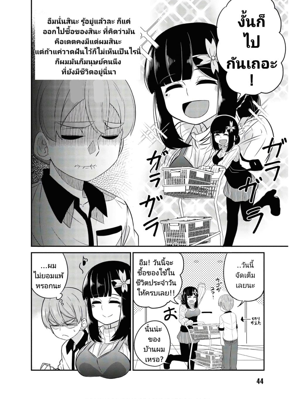 Osananajimi no Mama ja iya? page 2