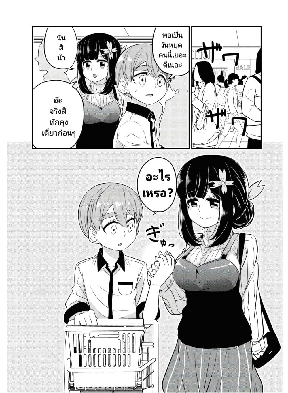 Osananajimi no Mama ja iya? page 4
