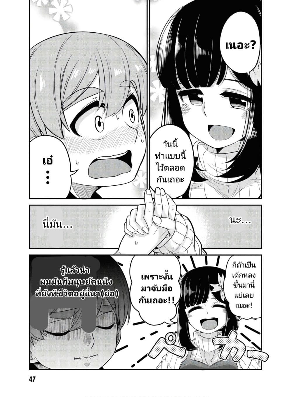 Osananajimi no Mama ja iya? page 5