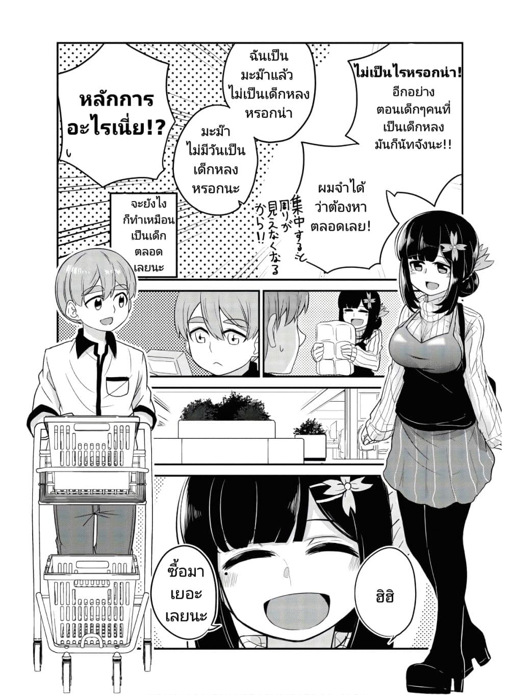 Osananajimi no Mama ja iya? page 6