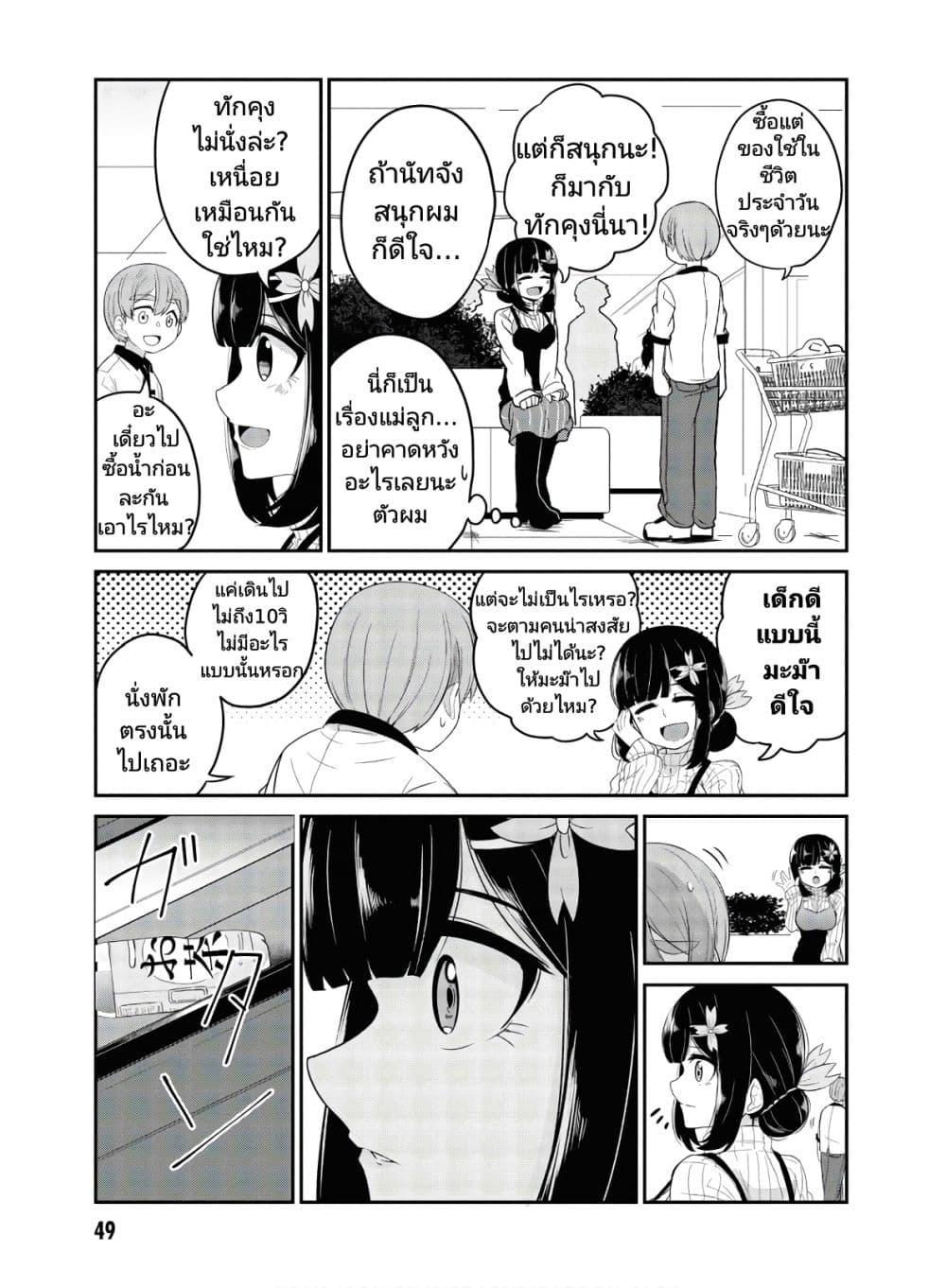 Osananajimi no Mama ja iya? page 7