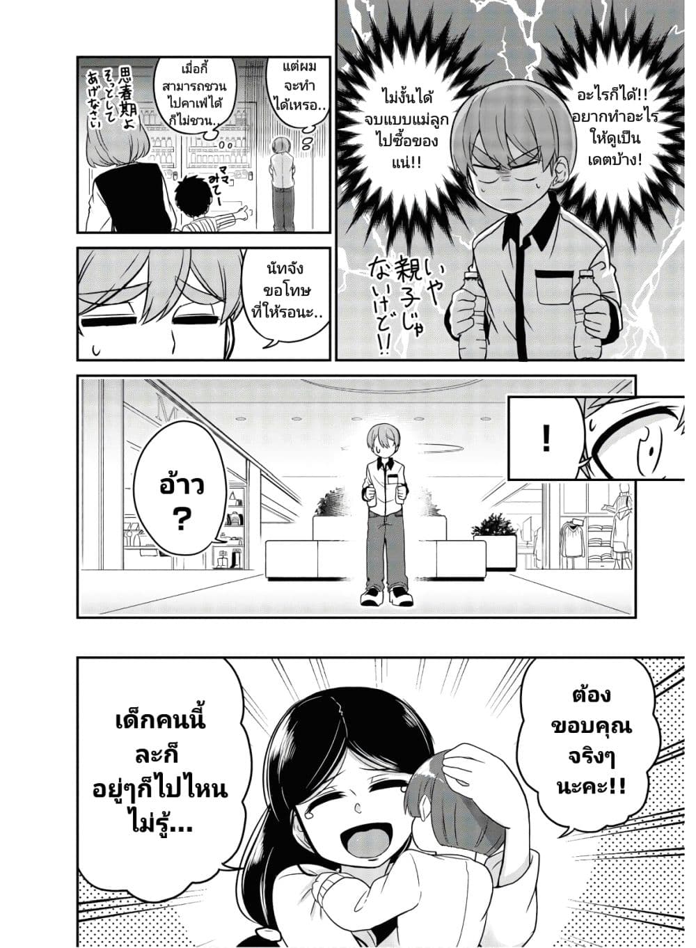 Osananajimi no Mama ja iya? page 8