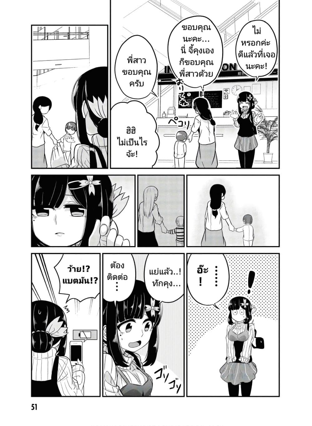 Osananajimi no Mama ja iya? page 9