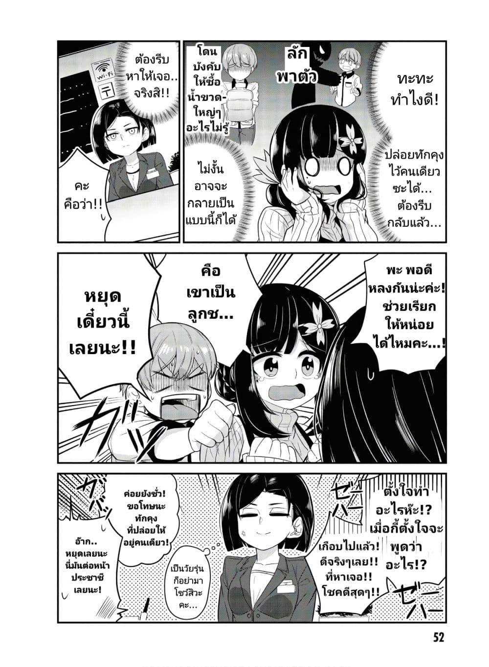 Osananajimi no Mama ja iya? page 10