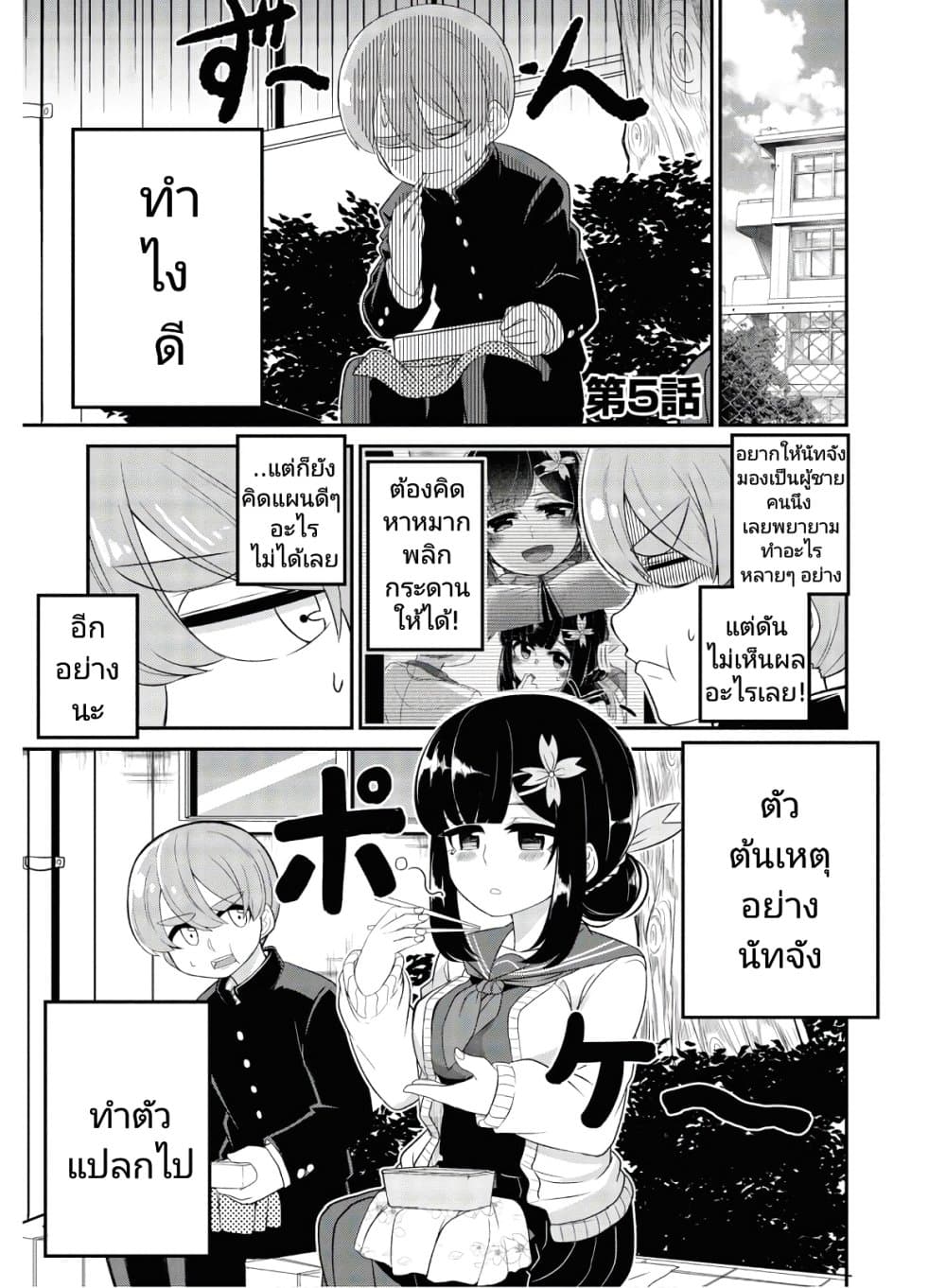 Osananajimi no Mama ja iya? page 1