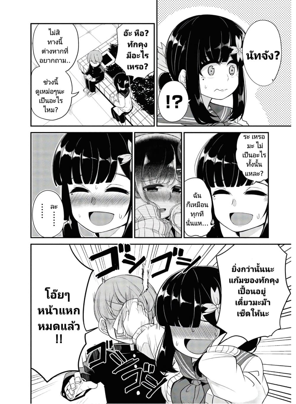 Osananajimi no Mama ja iya? page 2