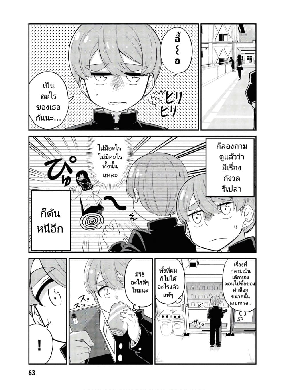Osananajimi no Mama ja iya? page 3