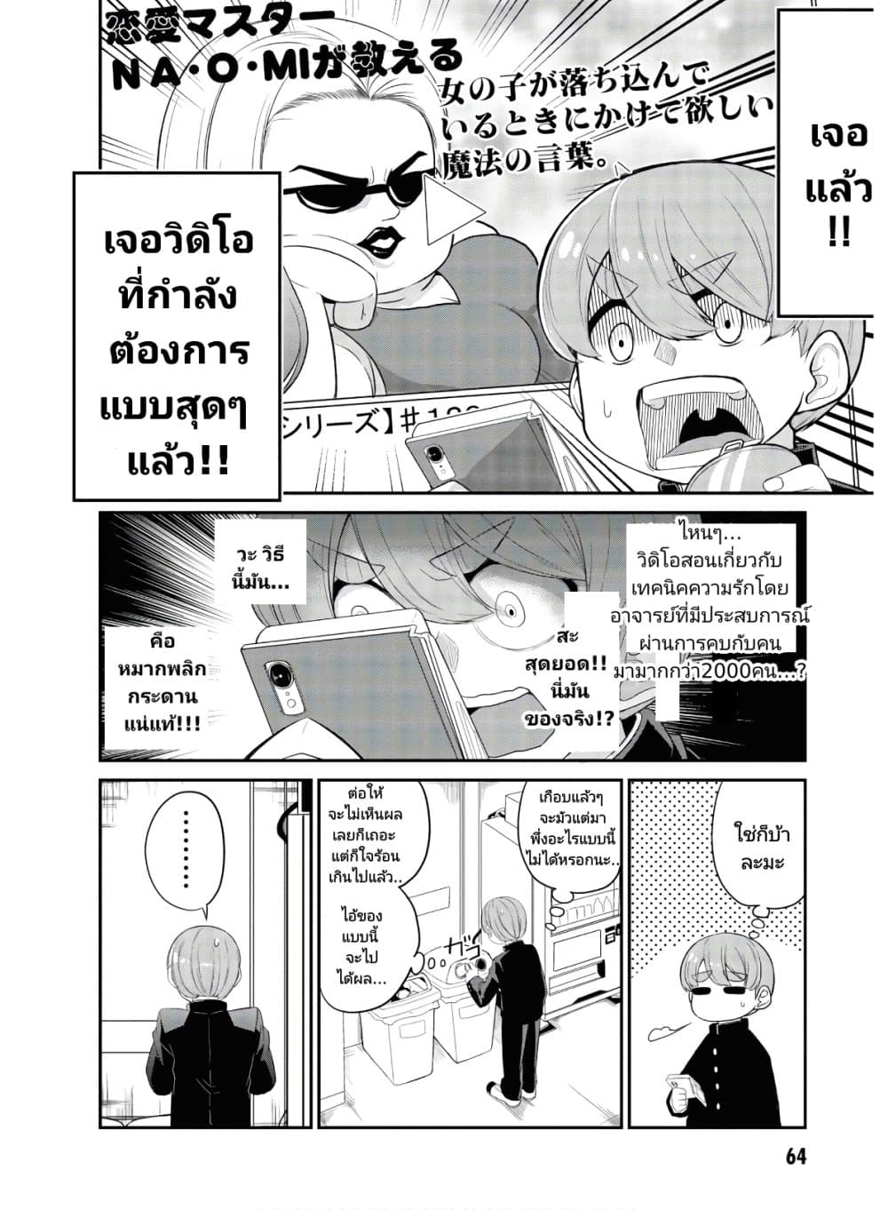 Osananajimi no Mama ja iya? page 4