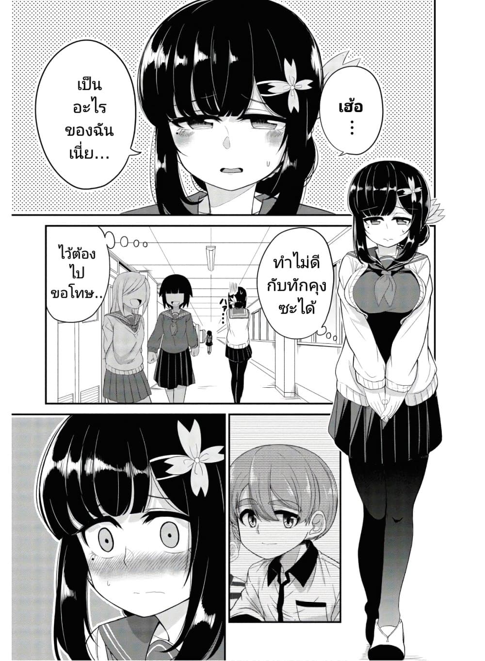Osananajimi no Mama ja iya? page 5
