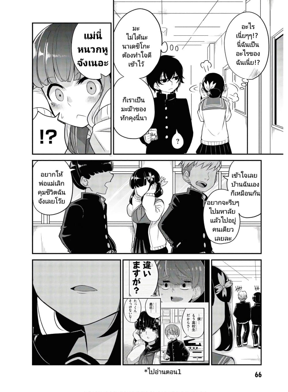 Osananajimi no Mama ja iya? page 6