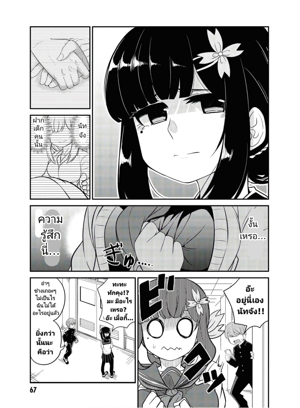Osananajimi no Mama ja iya? page 7