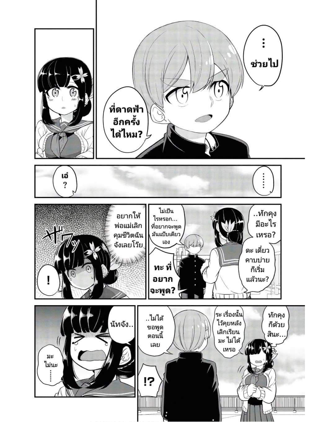 Osananajimi no Mama ja iya? page 8