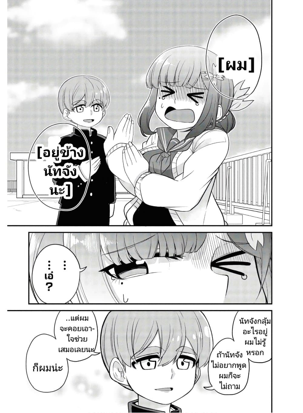 Osananajimi no Mama ja iya? page 9