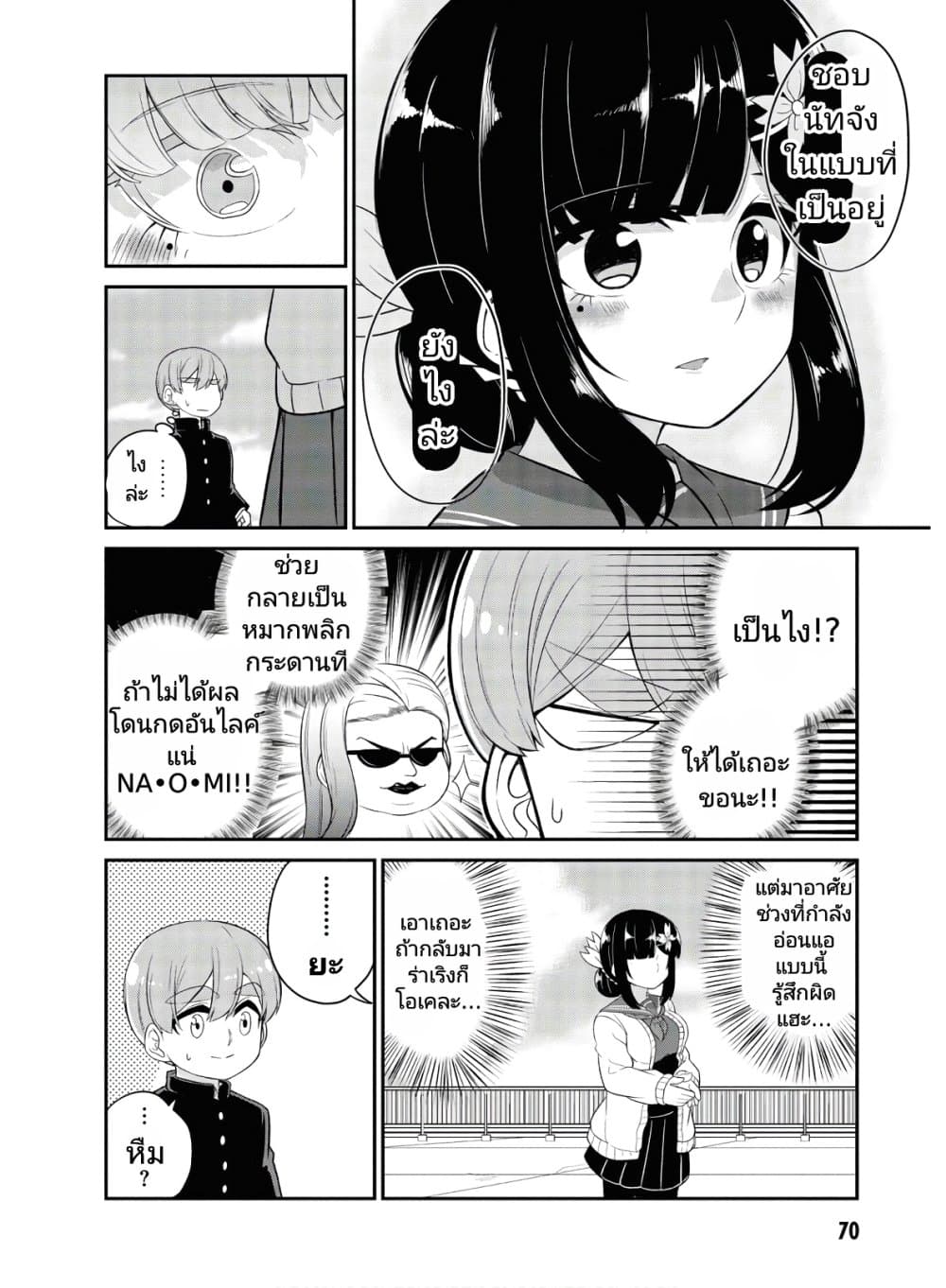 Osananajimi no Mama ja iya? page 10