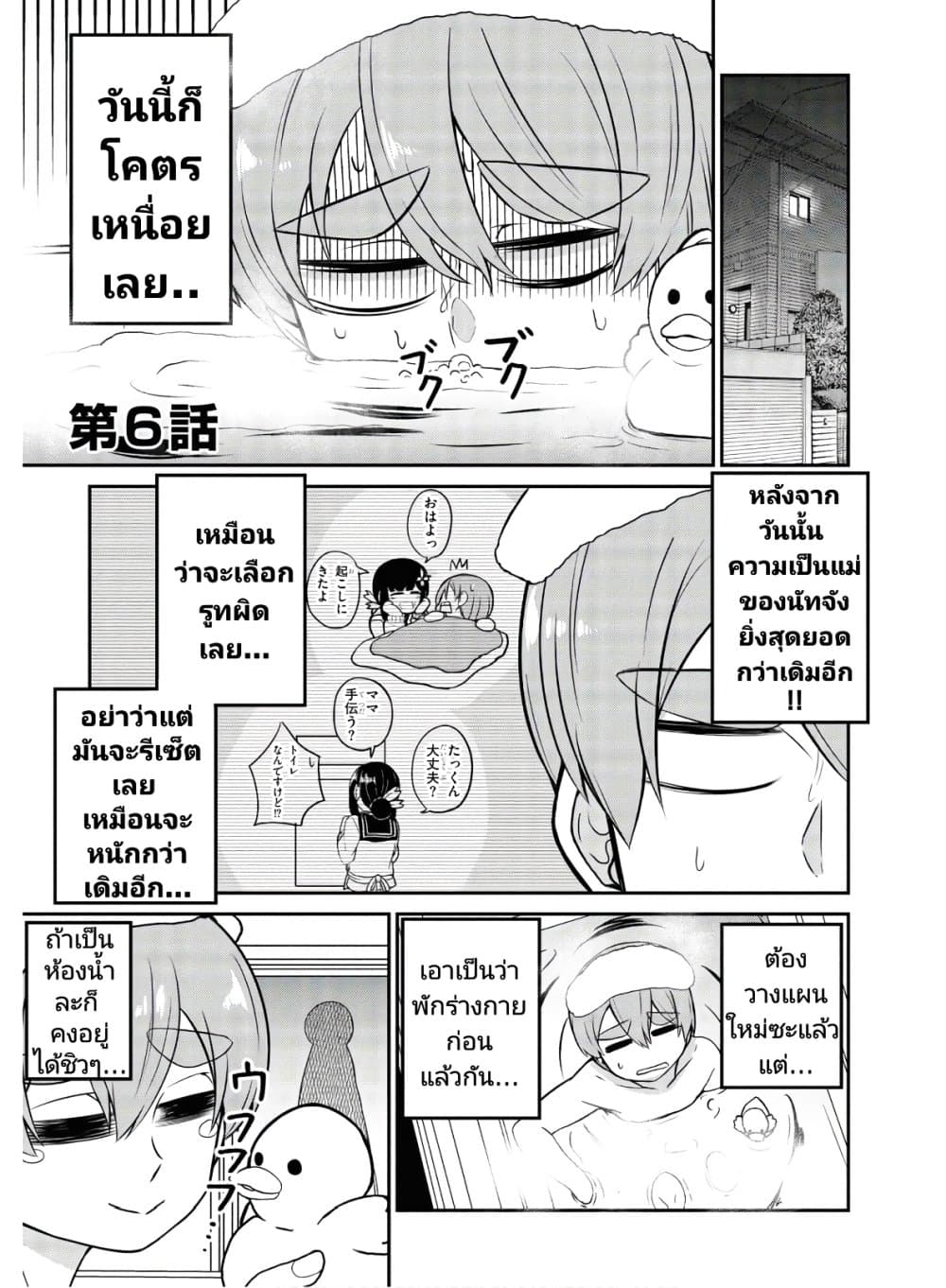 Osananajimi no Mama ja iya? page 1