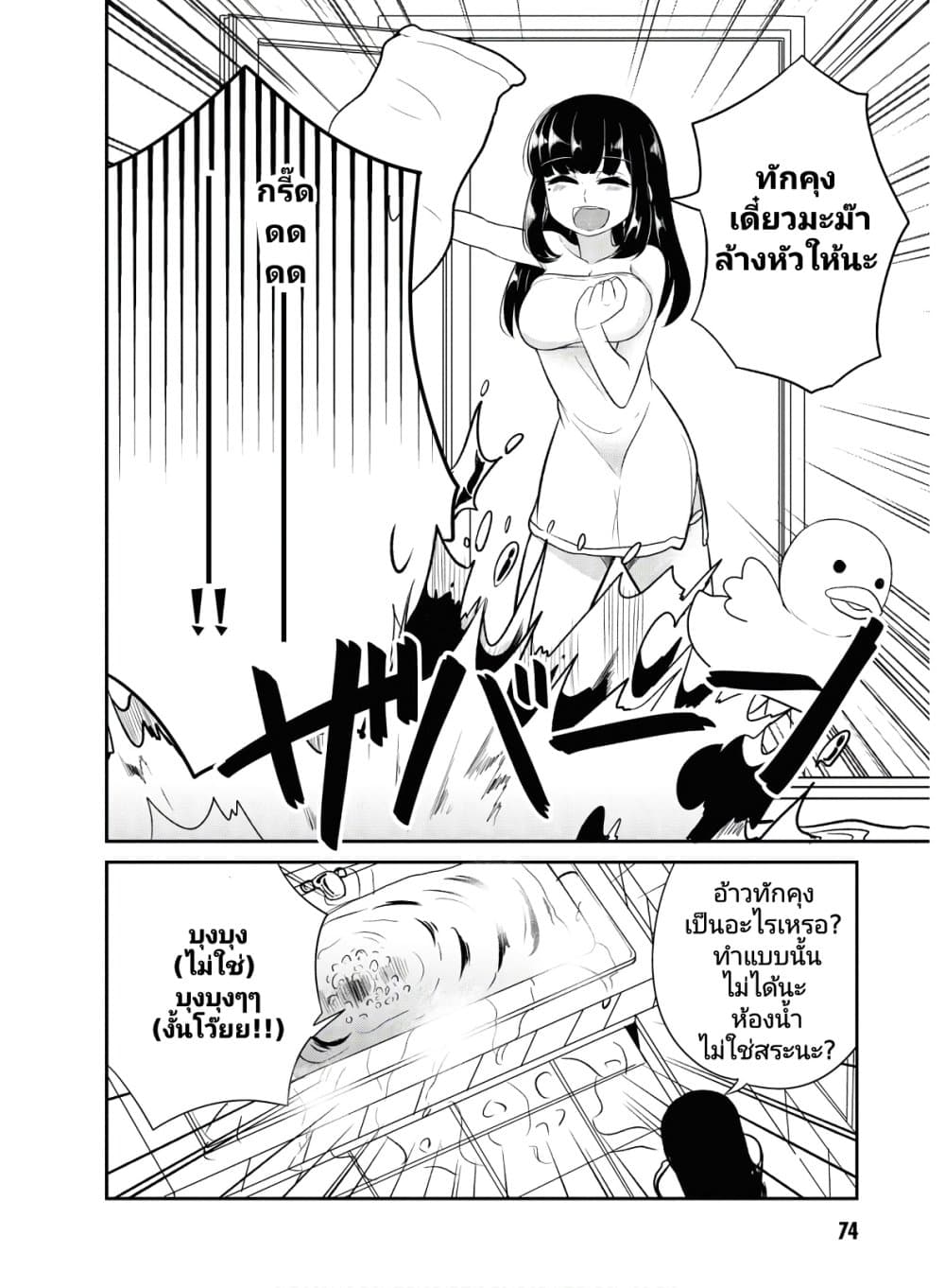 Osananajimi no Mama ja iya? page 2