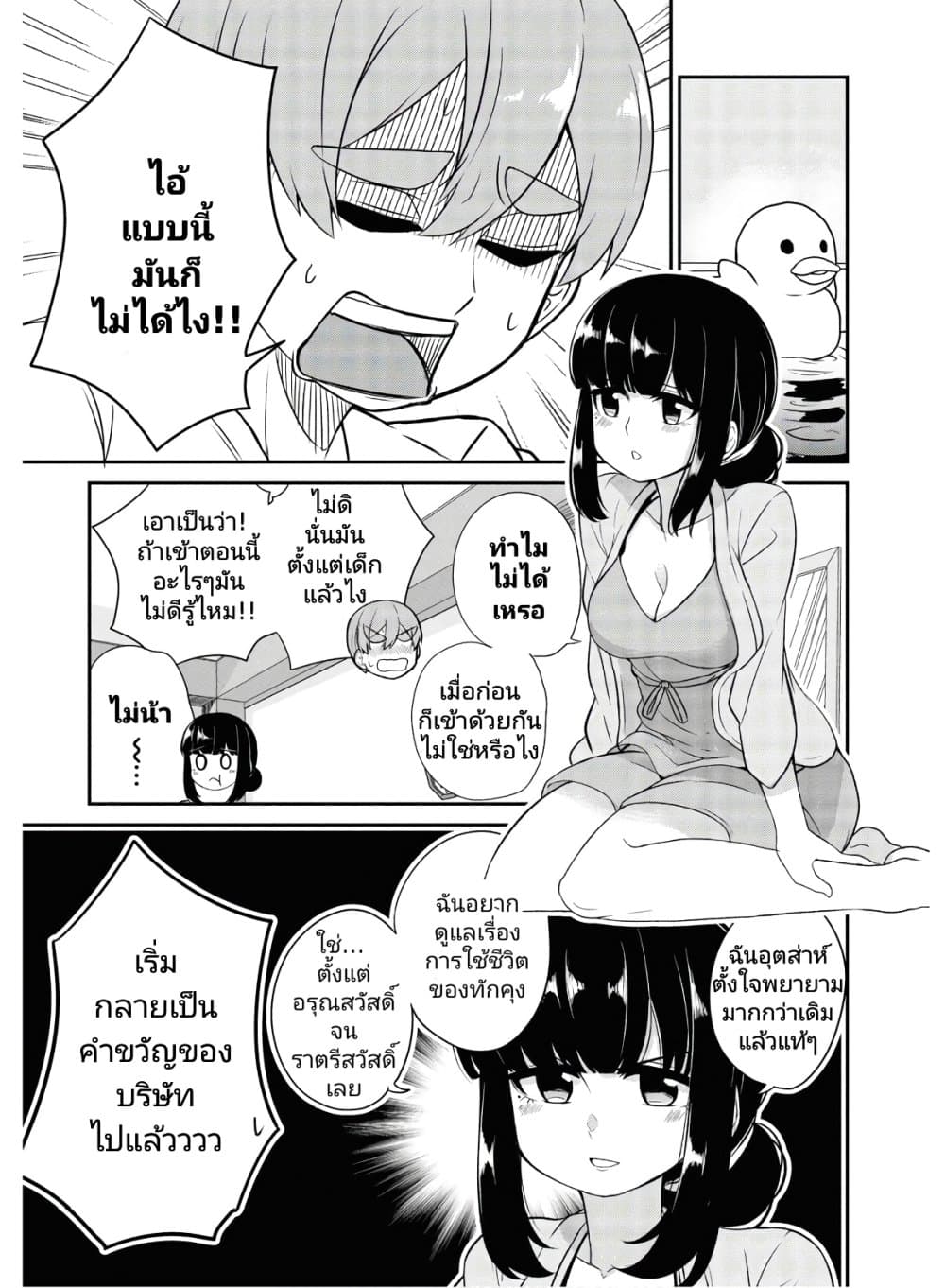 Osananajimi no Mama ja iya? page 3