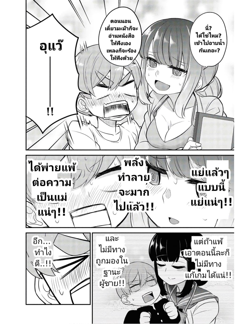 Osananajimi no Mama ja iya? page 4