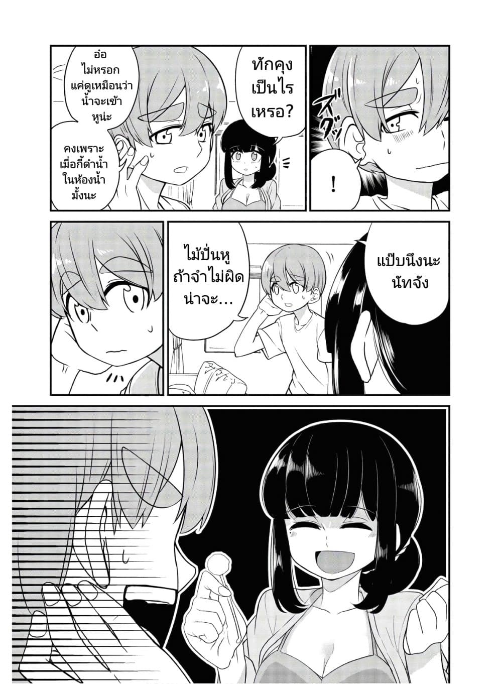 Osananajimi no Mama ja iya? page 5