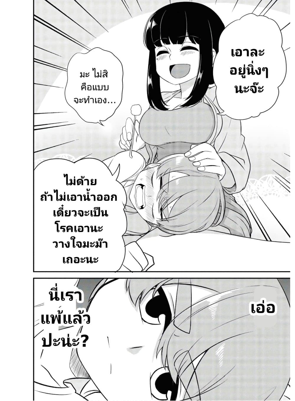 Osananajimi no Mama ja iya? page 6