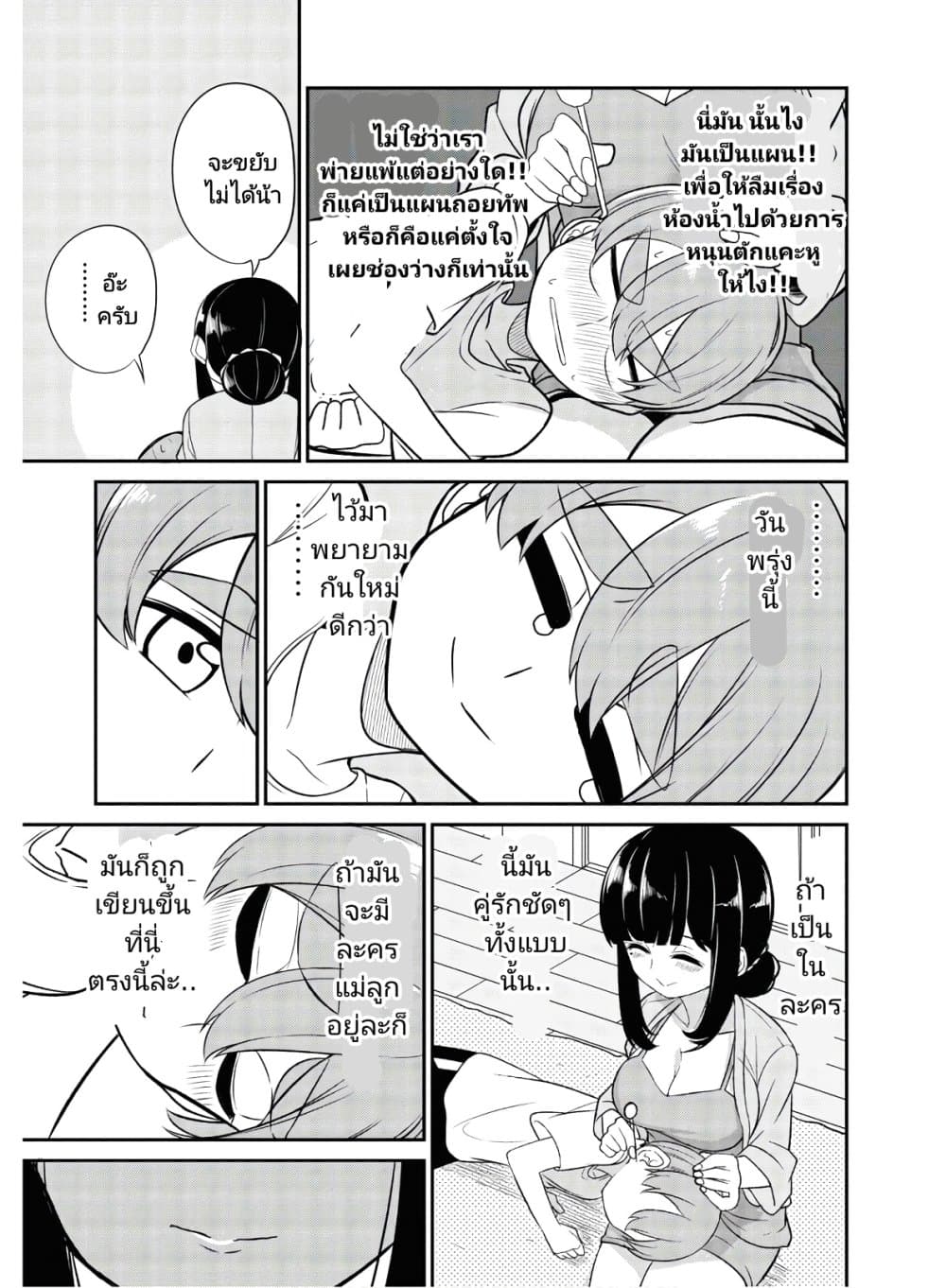 Osananajimi no Mama ja iya? page 7