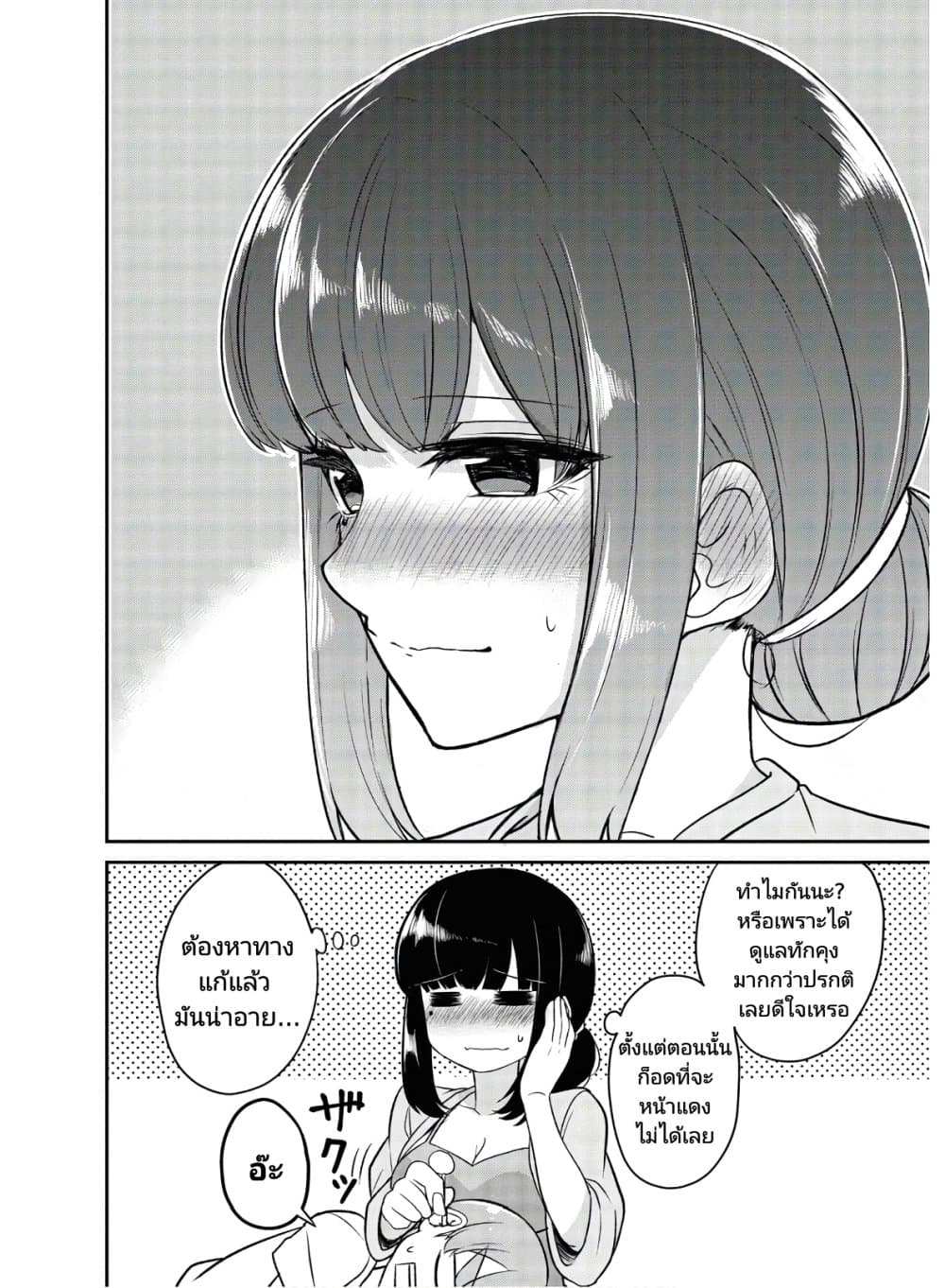 Osananajimi no Mama ja iya? page 8