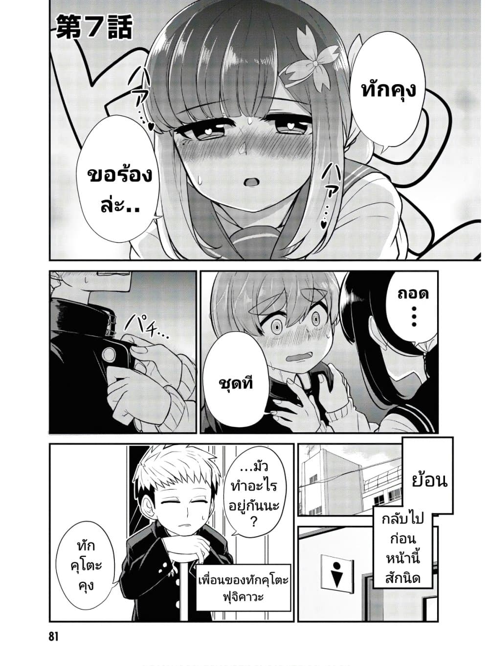 Osananajimi no Mama ja iya? page 1