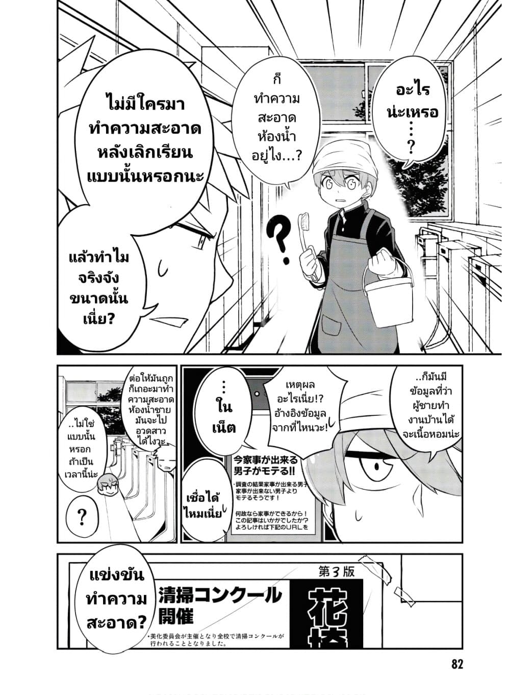 Osananajimi no Mama ja iya? page 2