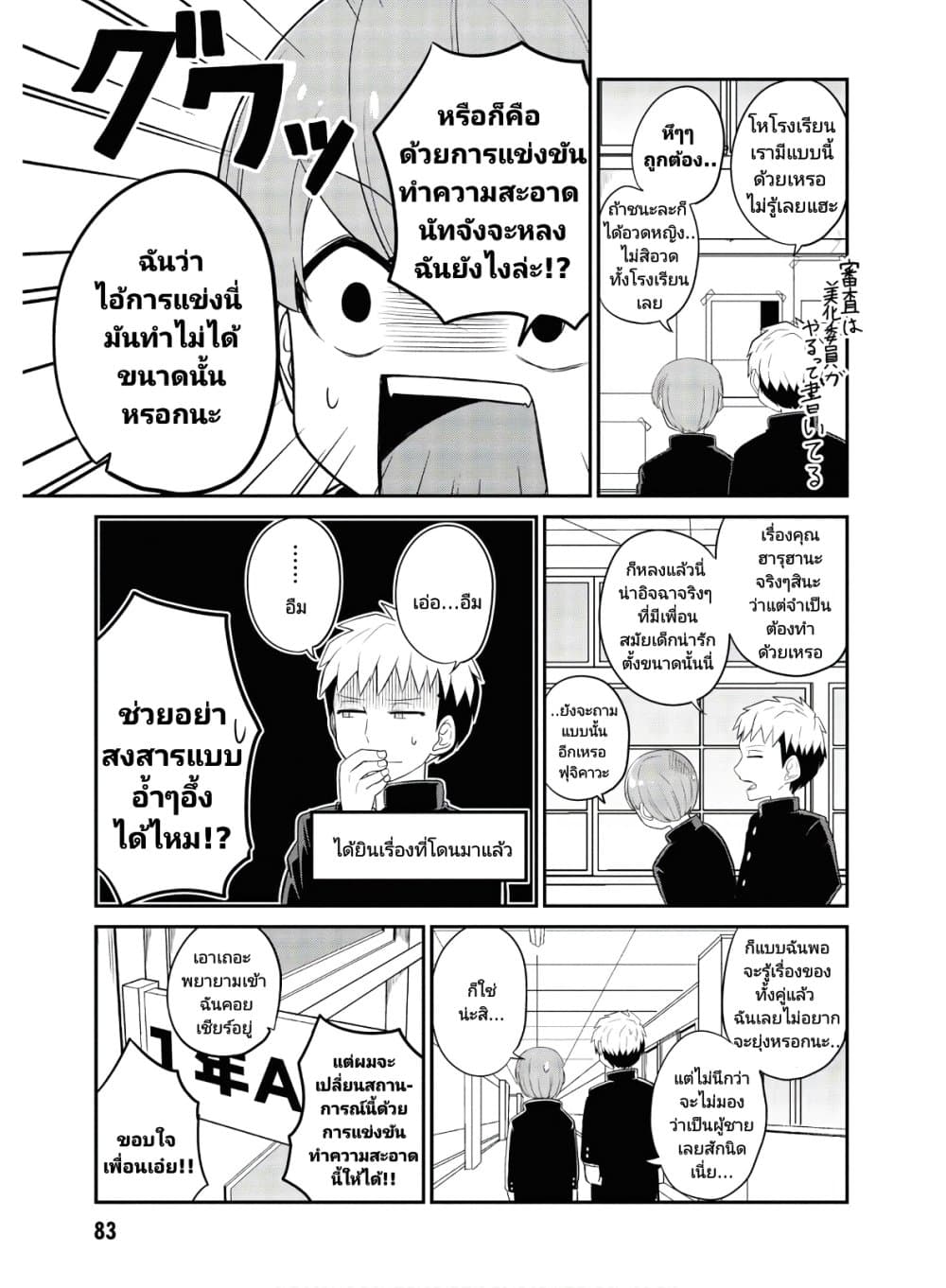 Osananajimi no Mama ja iya? page 3