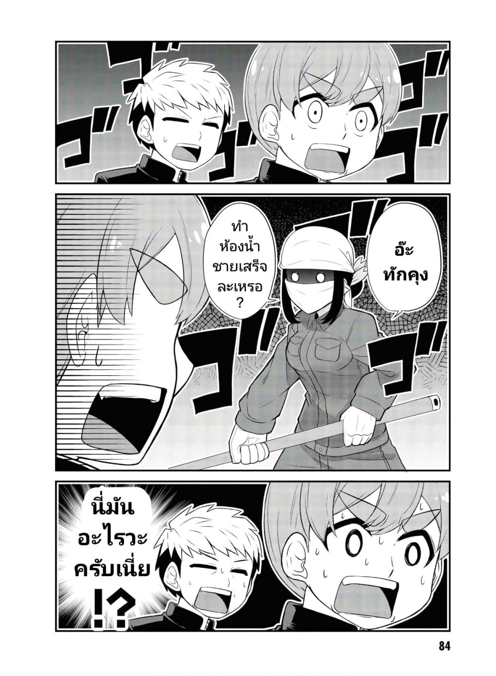 Osananajimi no Mama ja iya? page 4