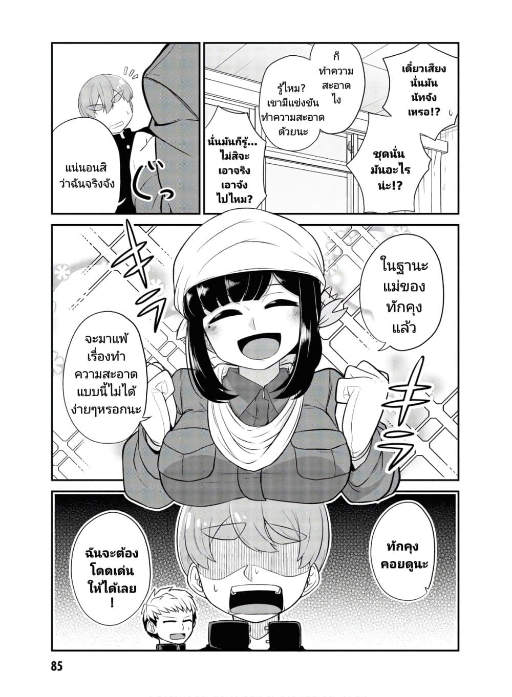 Osananajimi no Mama ja iya? page 5