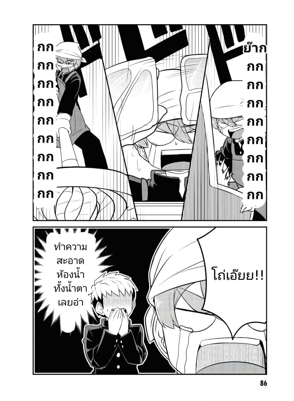 Osananajimi no Mama ja iya? page 6