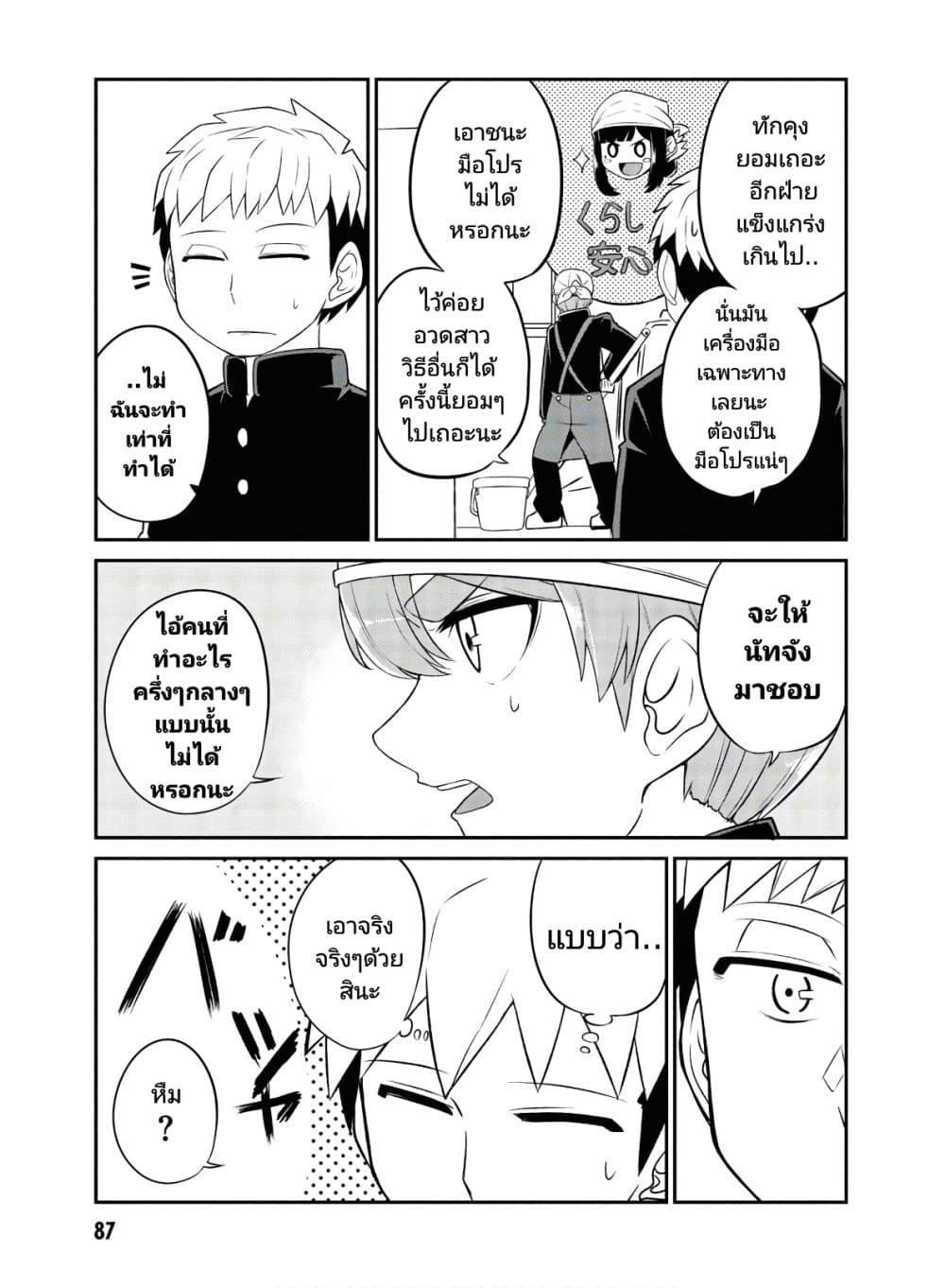 Osananajimi no Mama ja iya? page 7
