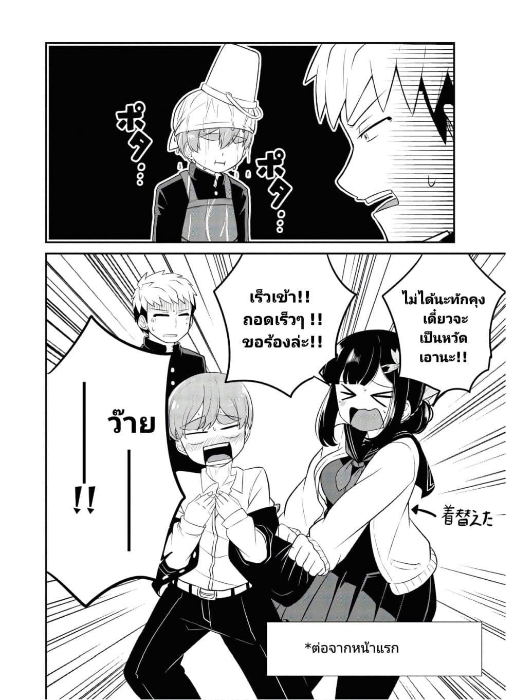 Osananajimi no Mama ja iya? page 8