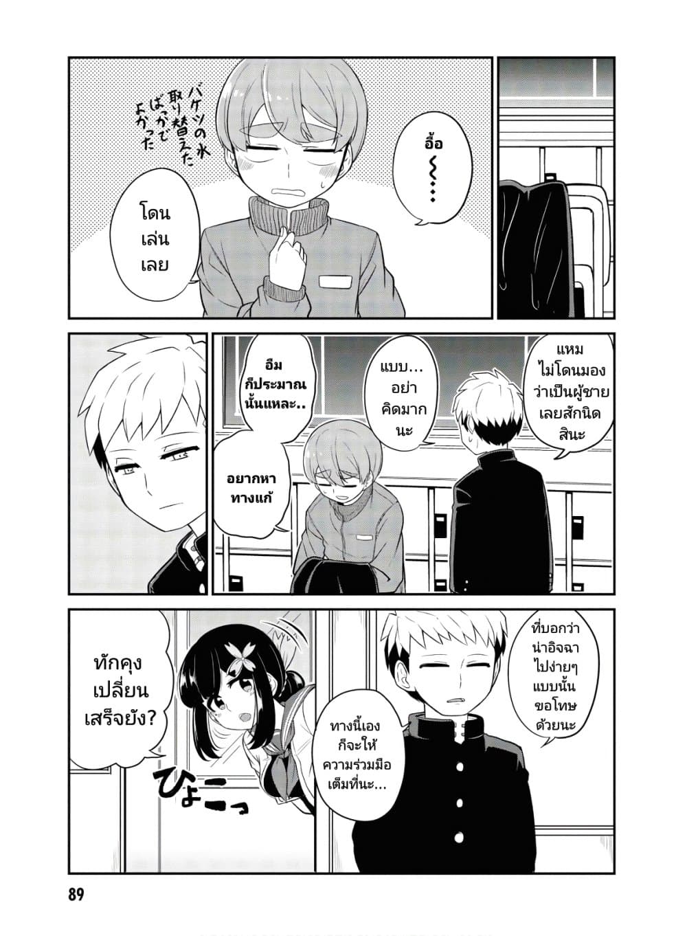 Osananajimi no Mama ja iya? page 9