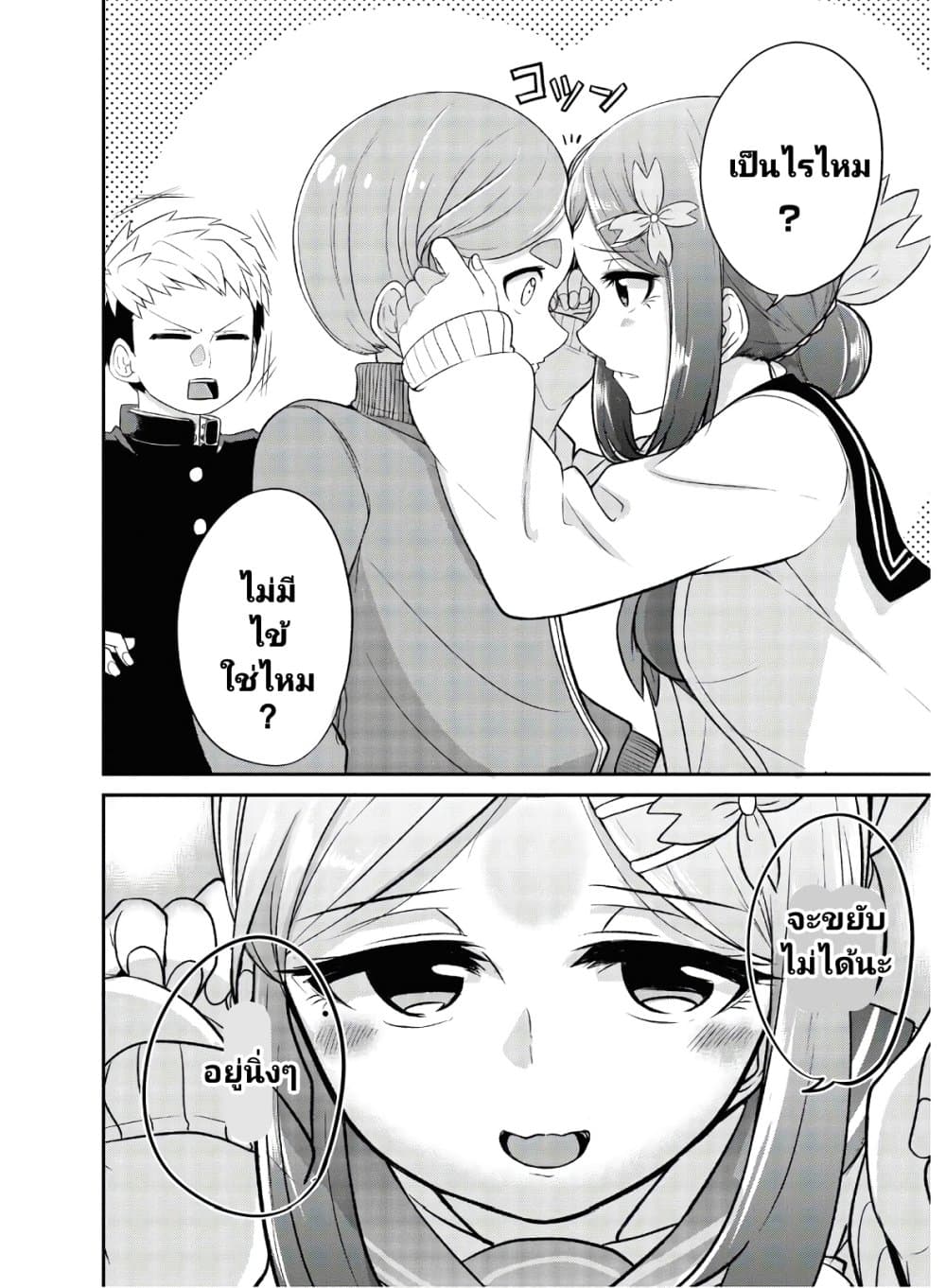 Osananajimi no Mama ja iya? page 10
