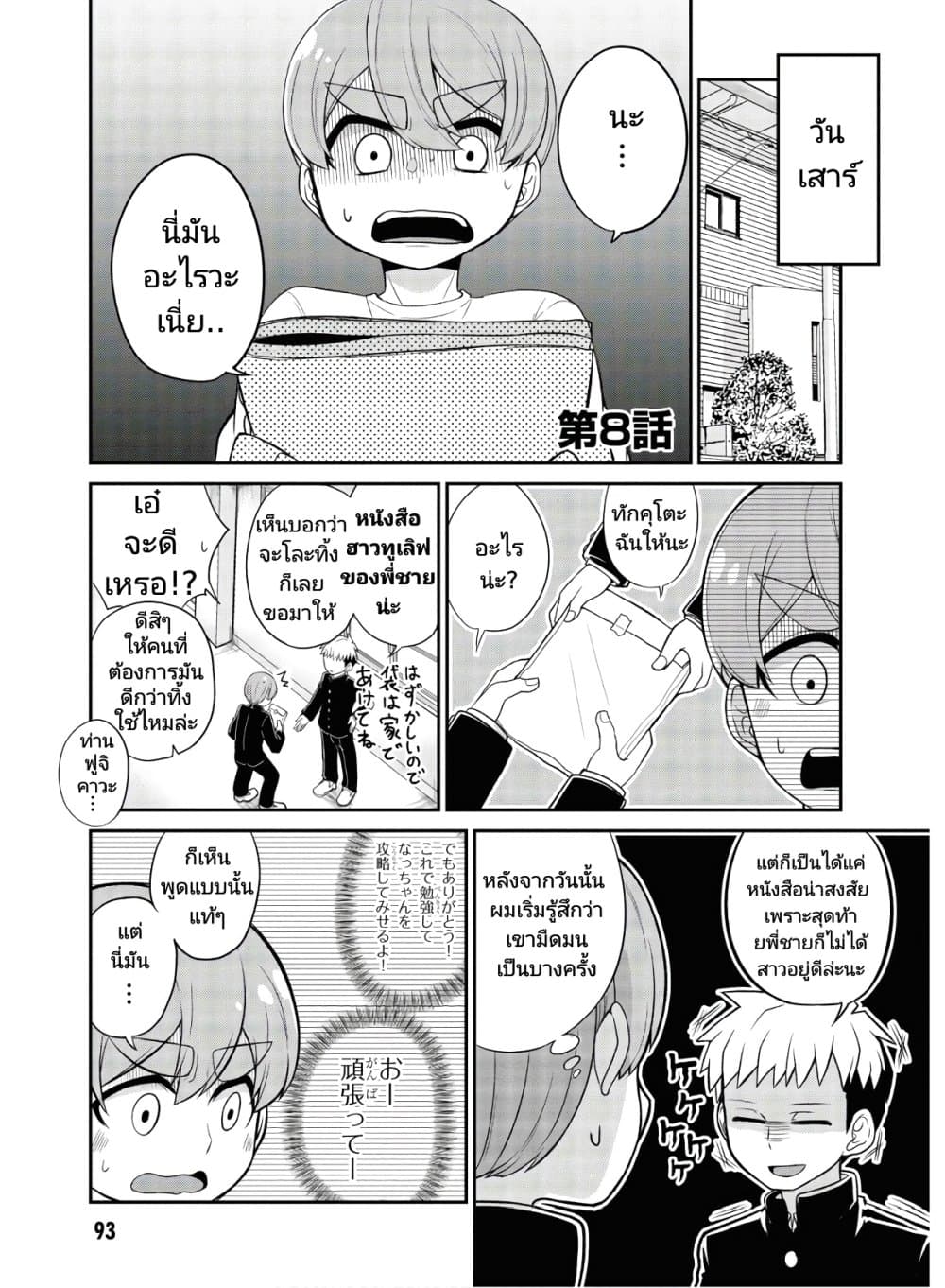 Osananajimi no Mama ja iya? page 1