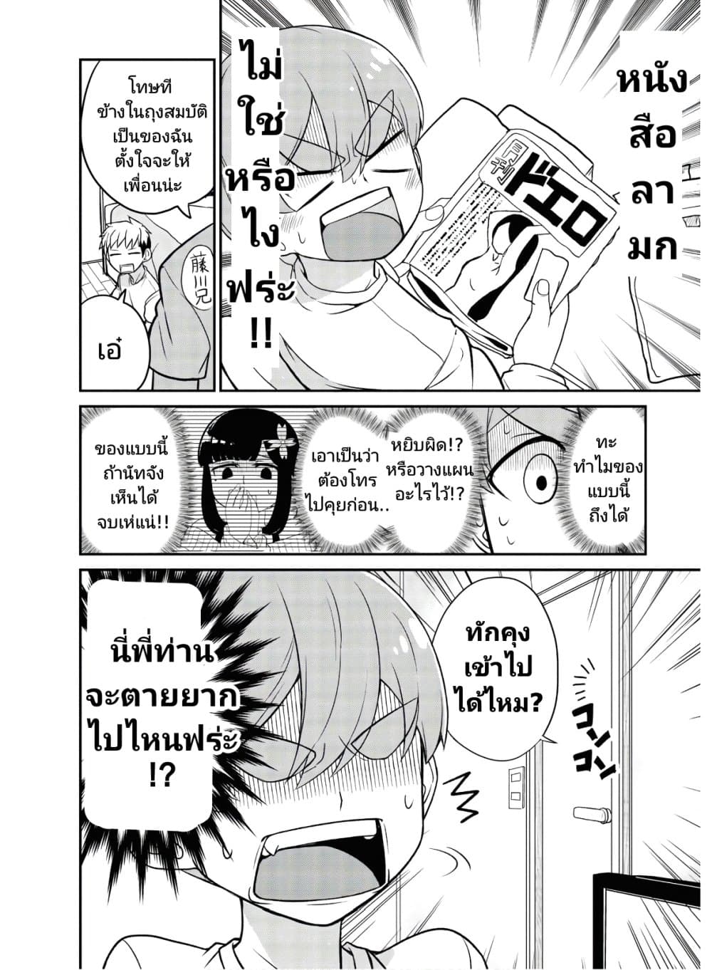 Osananajimi no Mama ja iya? page 2
