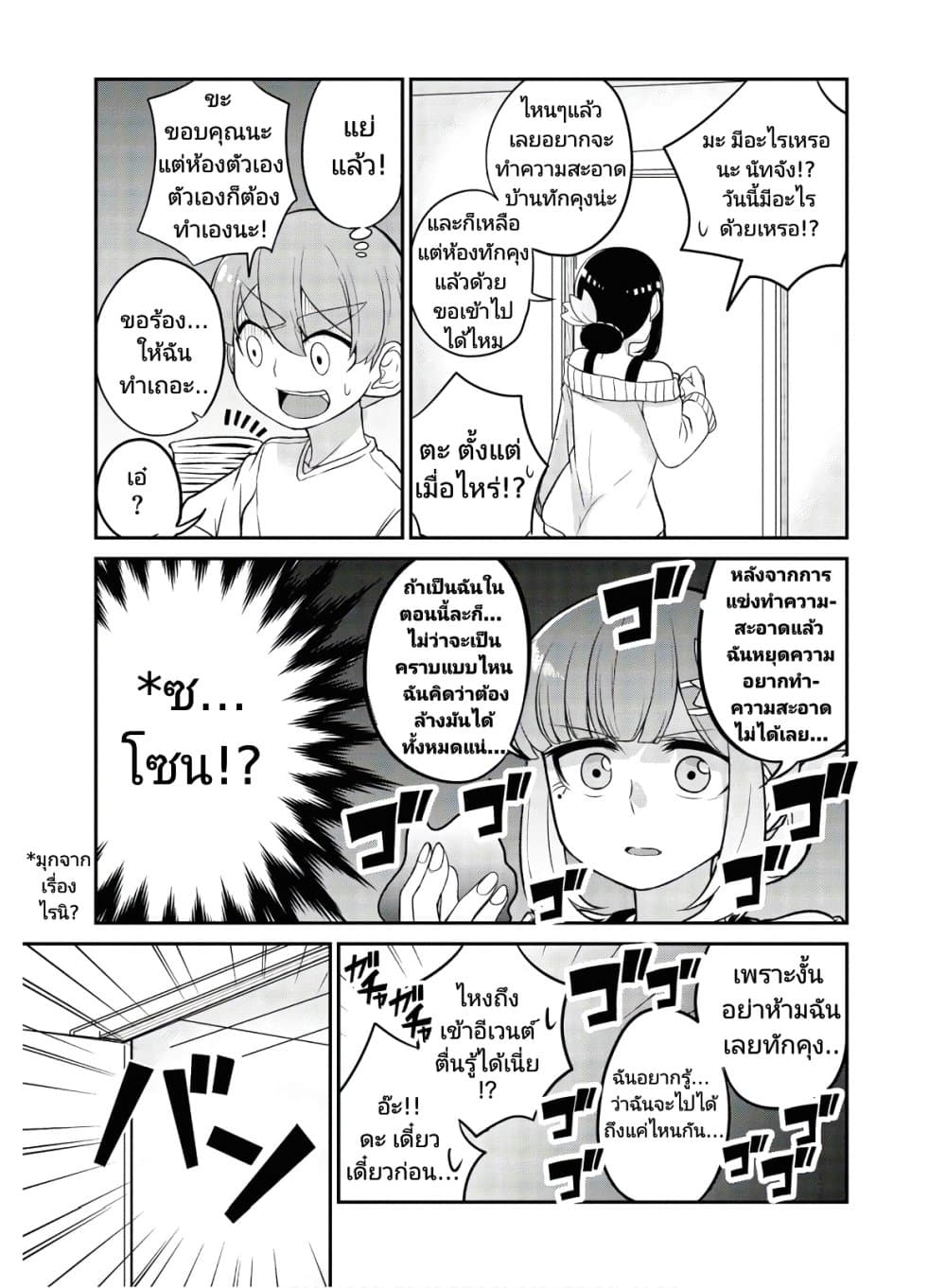 Osananajimi no Mama ja iya? page 3