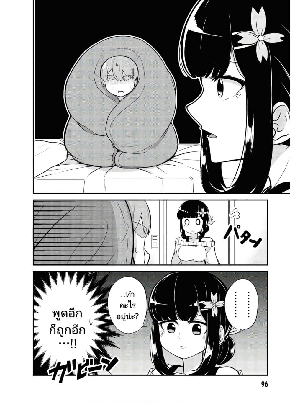 Osananajimi no Mama ja iya? page 4